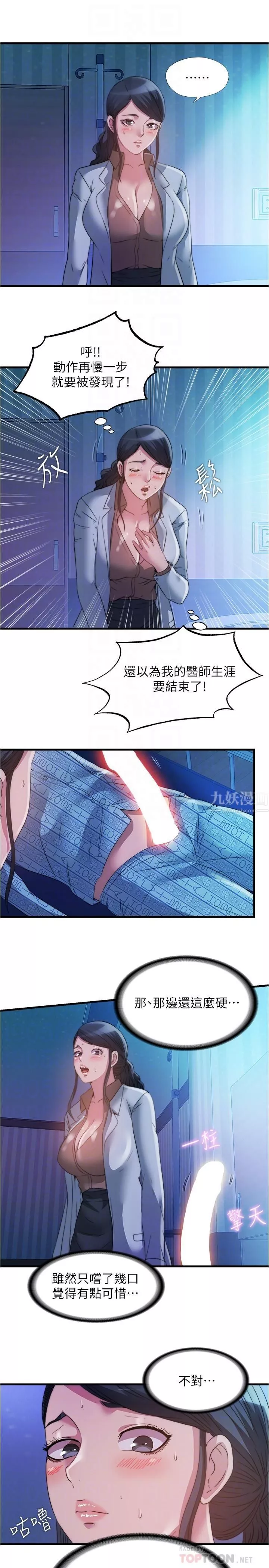 满溢游泳池-第88话-大战巨根勐兽 - 图片 4