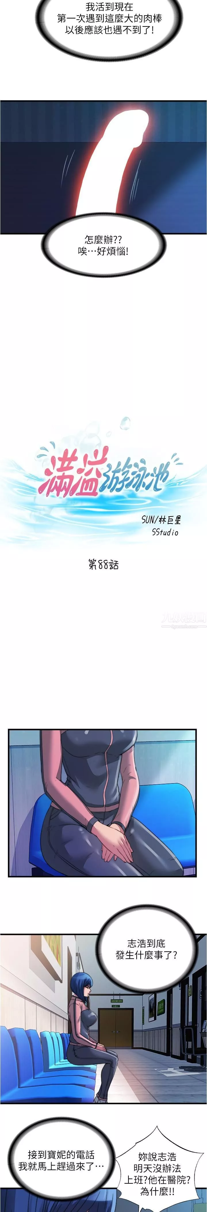 满溢游泳池-第88话-大战巨根勐兽 - 图片 5