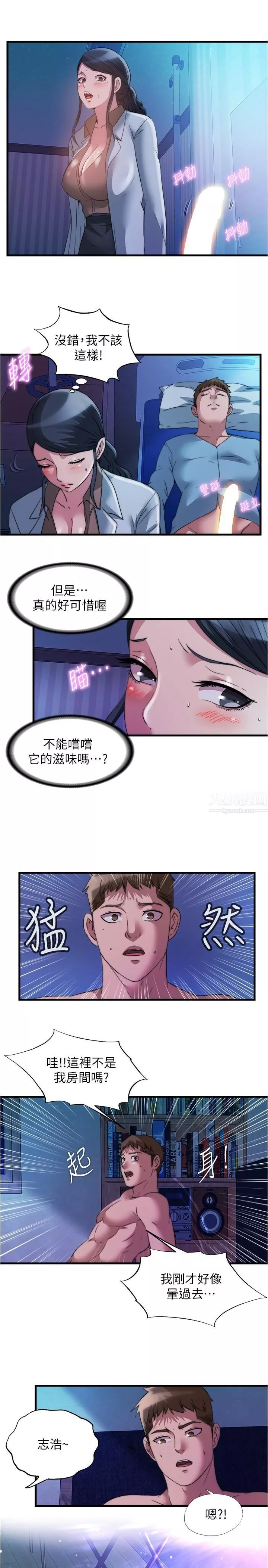 滿溢游泳池第88話-大戰巨根勐獸