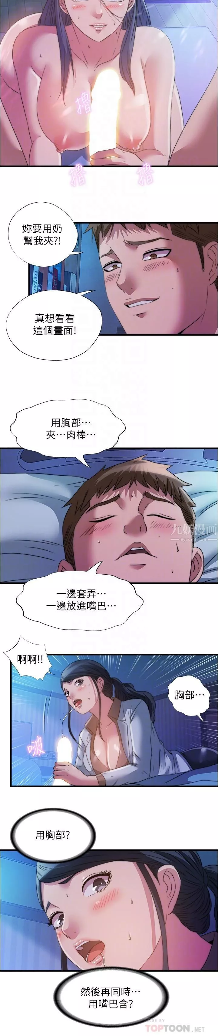 满溢游泳池-第88话-大战巨根勐兽 - 图片 12