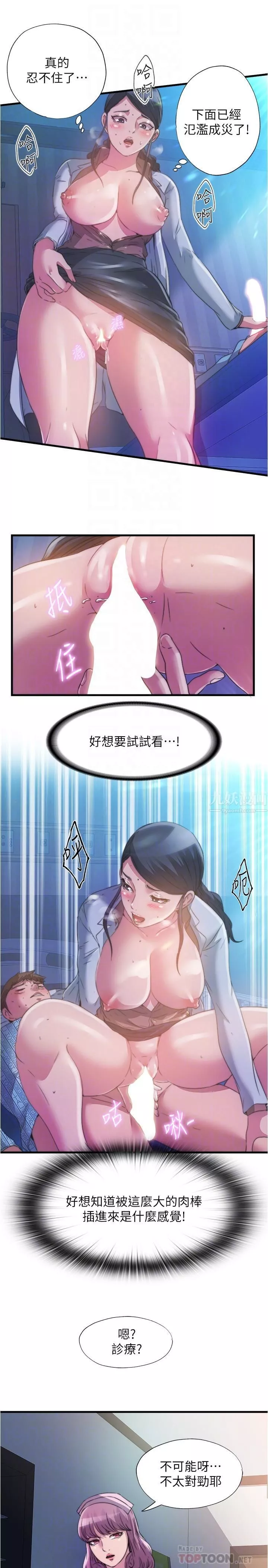 满溢游泳池-第88话-大战巨根勐兽 - 图片 16