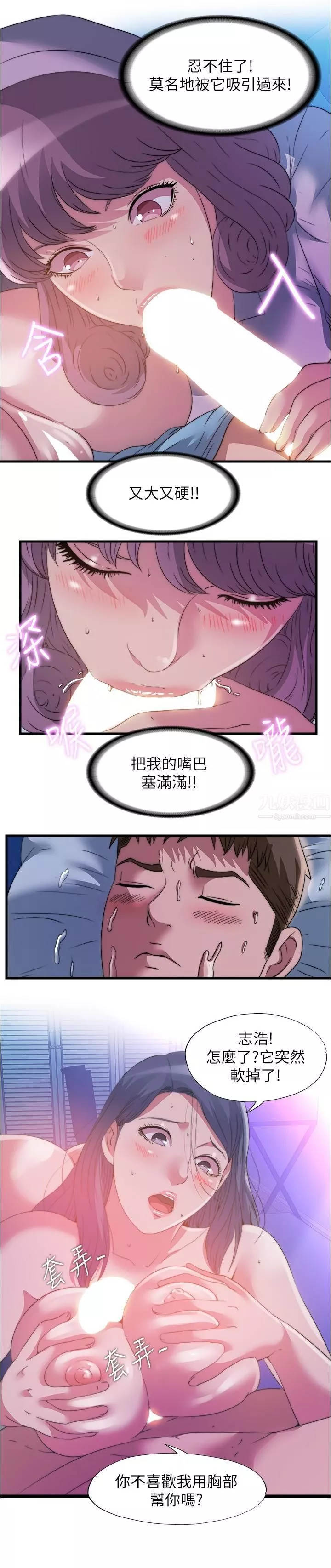 满溢游泳池-第89话-让人彻底高潮的肉棒 - 图片 13