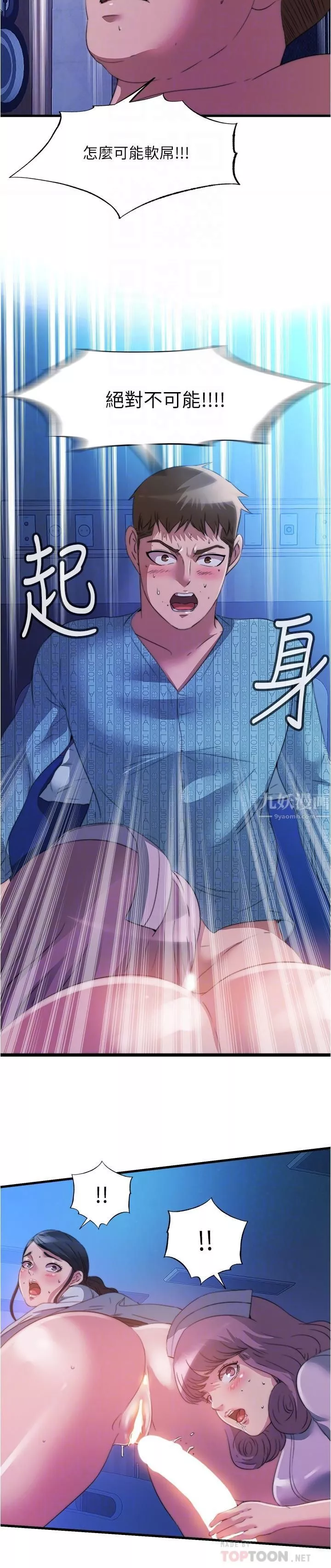 满溢游泳池-第89话-让人彻底高潮的肉棒 - 图片 16