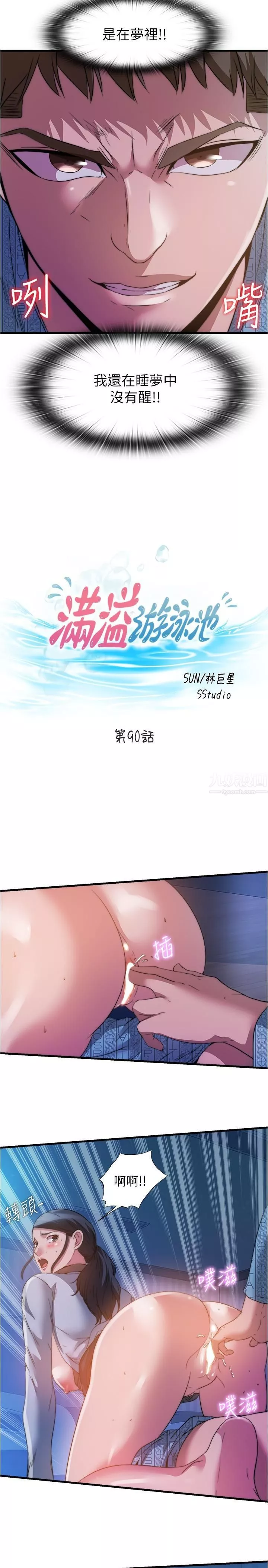 满溢游泳池-第90话-一王战七后 - 图片 5