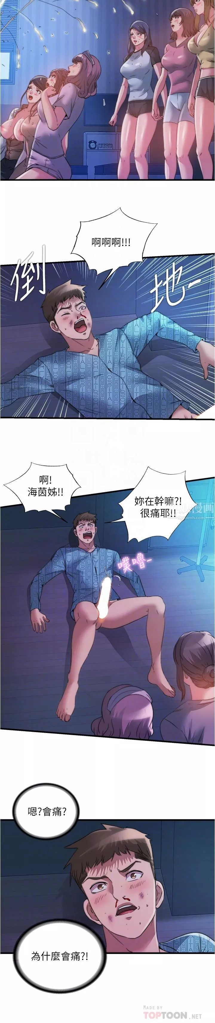 满溢游泳池-第91话-让我爽翻天 - 图片 6
