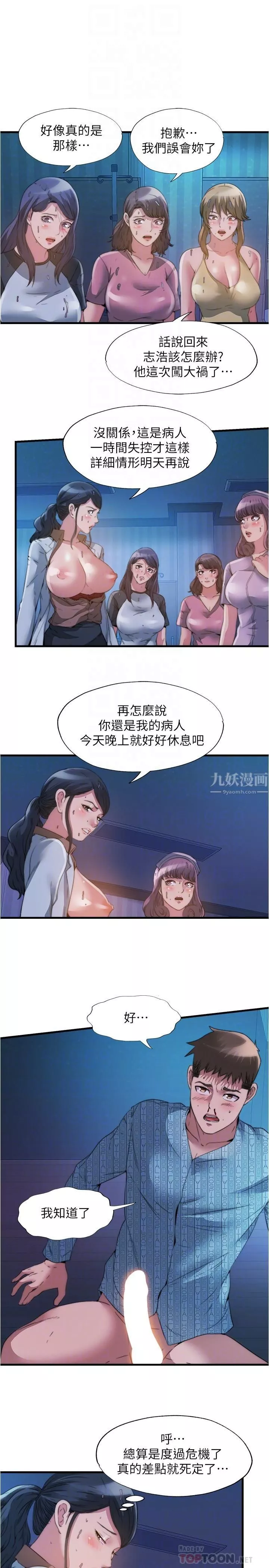满溢游泳池-第91话-让我爽翻天 - 图片 8