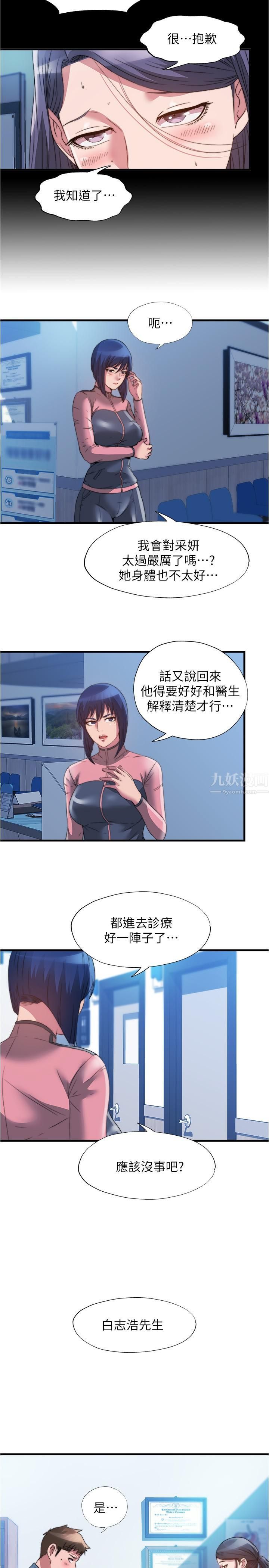 满溢游泳池第91话-让我爽翻天