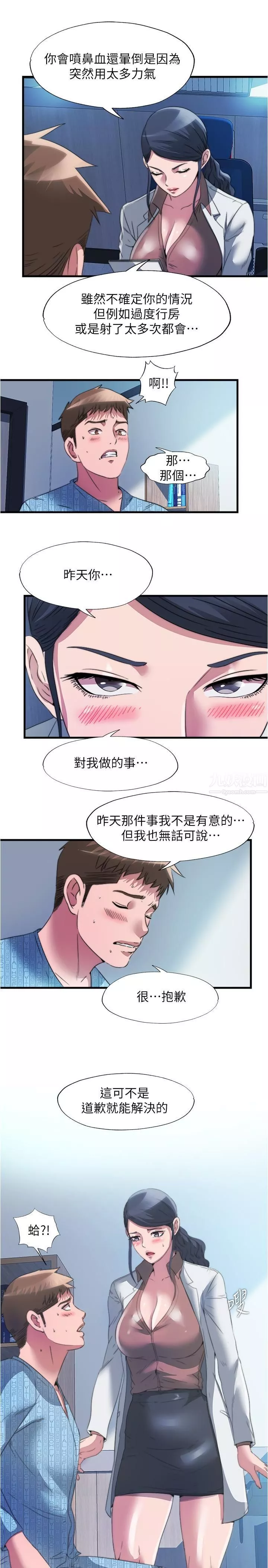 满溢游泳池-第91话-让我爽翻天 - 图片 13