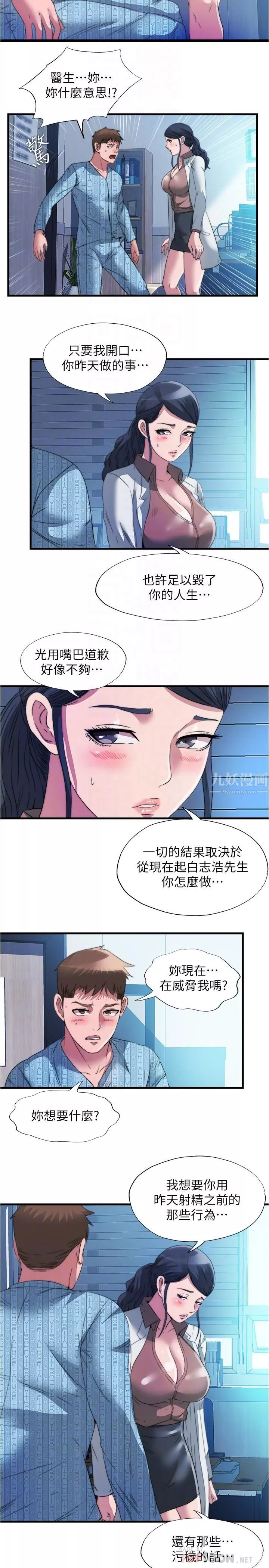 满溢游泳池-第91话-让我爽翻天 - 图片 14