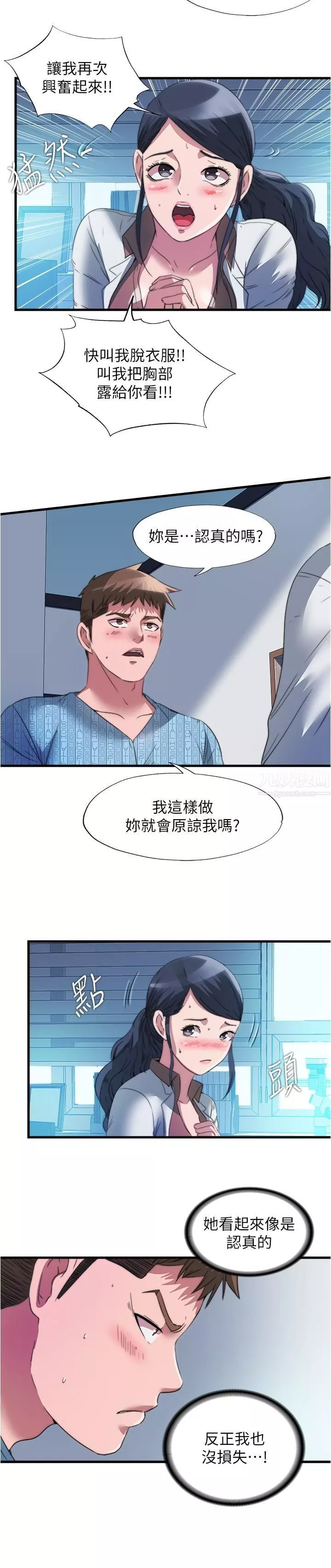 满溢游泳池-第91话-让我爽翻天 - 图片 15