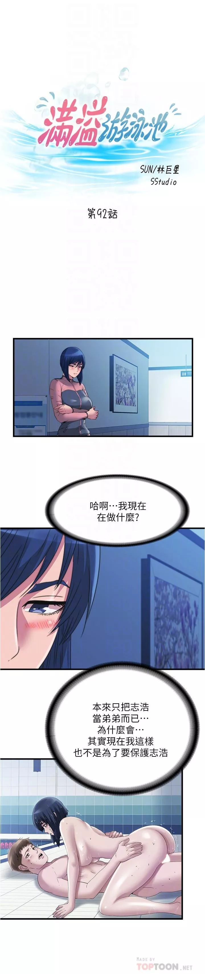 满溢游泳池-第92话-尽情抽插女医师 - 图片 6
