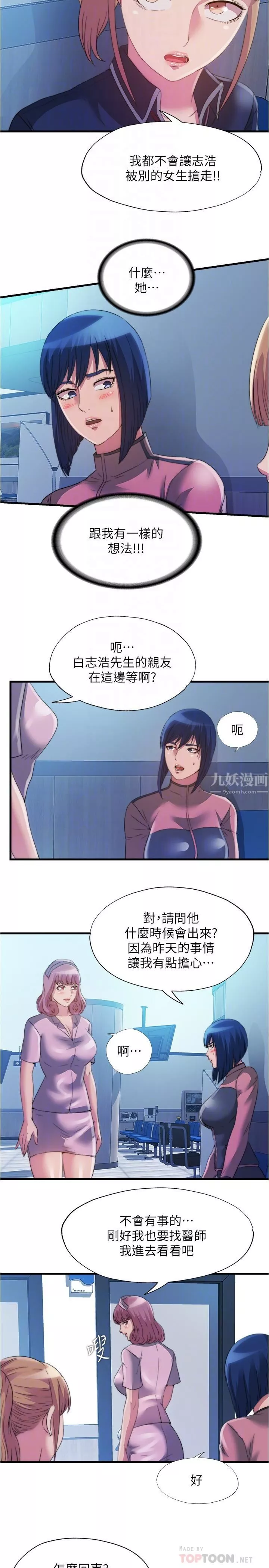 滿溢游泳池第92話-盡情抽插女醫師