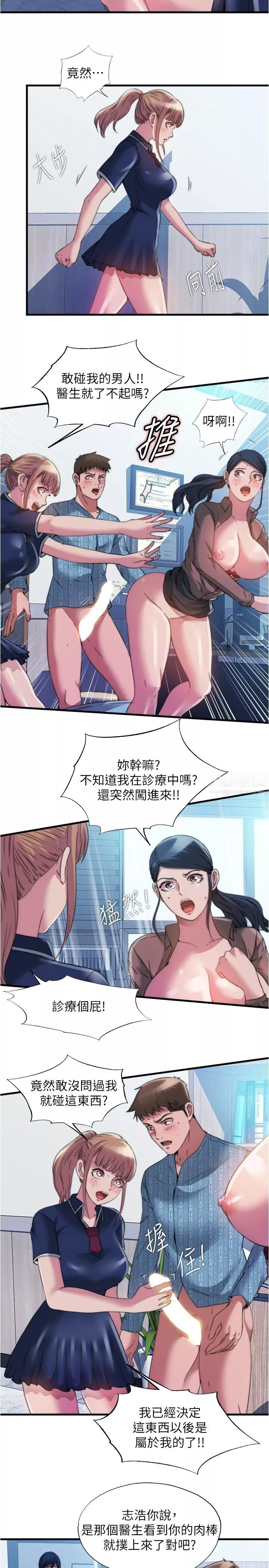 滿溢游泳池第93話-誰的胸部最舒服?