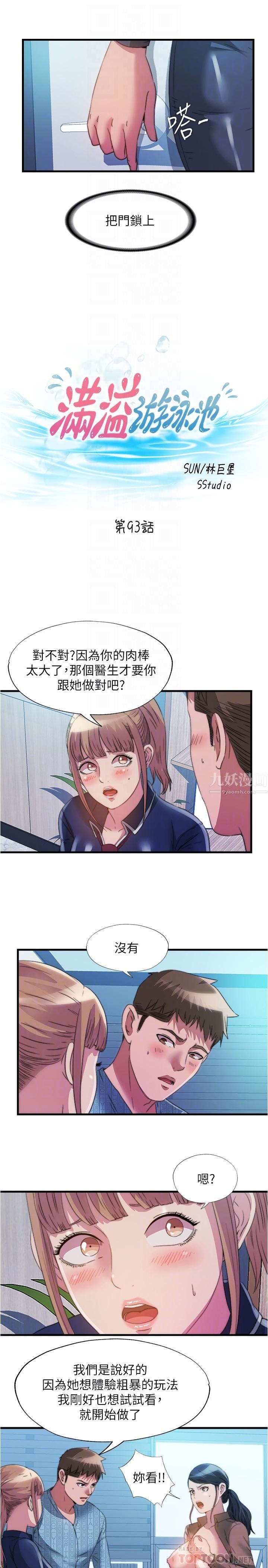满溢游泳池第93话-谁的胸部最舒服?
