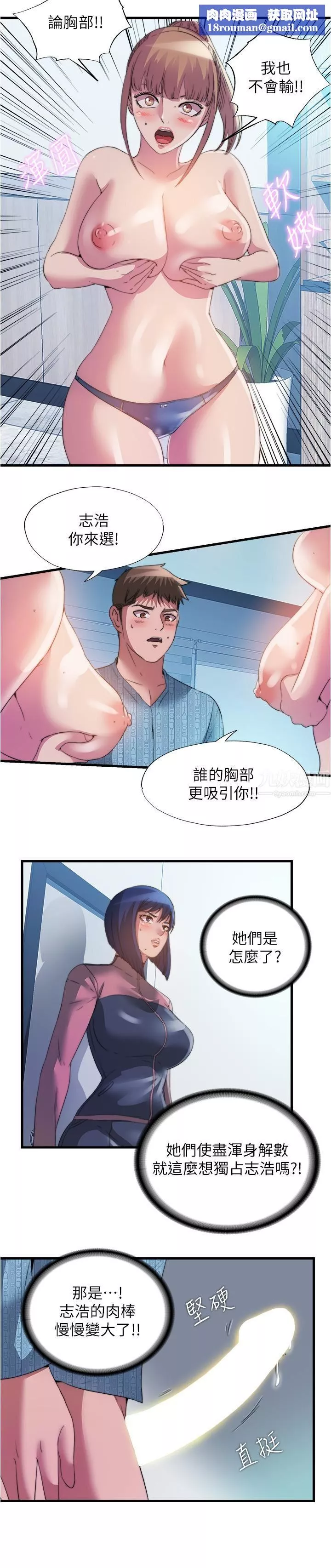 满溢游泳池-第93话-谁的胸部最舒服? - 图片 9