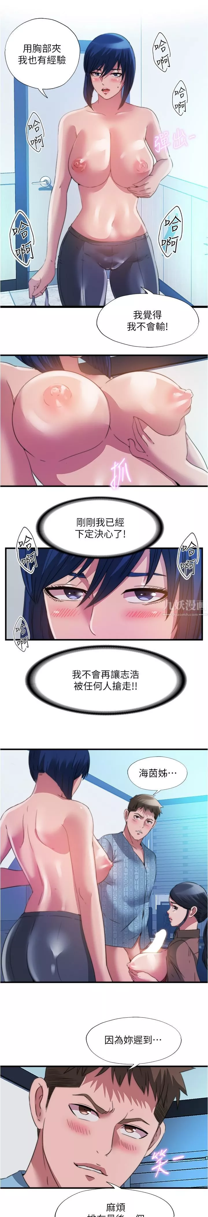 滿溢游泳池第93話-誰的胸部最舒服?