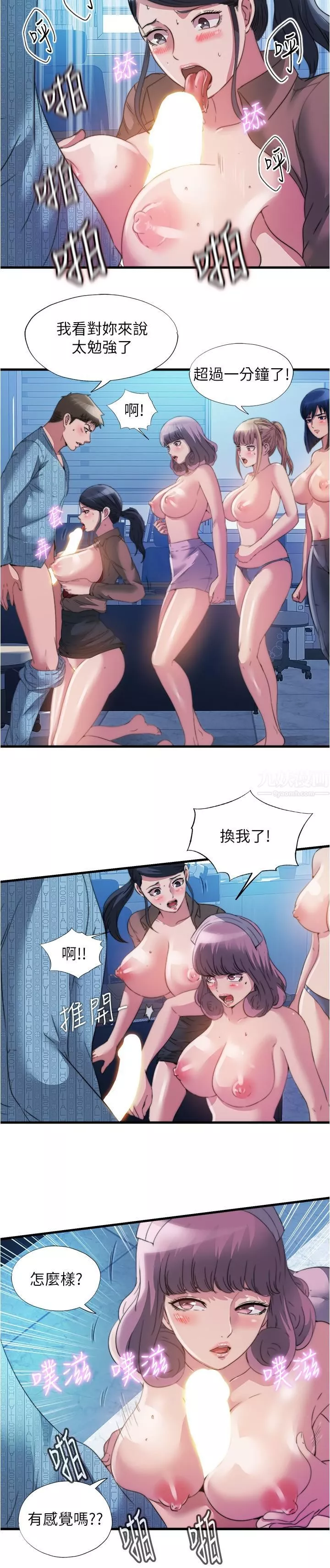 滿溢游泳池第93話-誰的胸部最舒服?