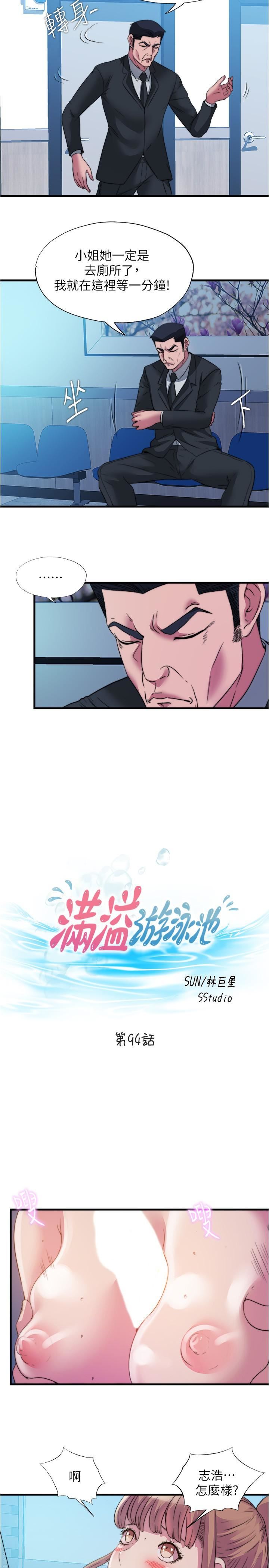 满溢游泳池第94话-我会公平分给妳们每个人