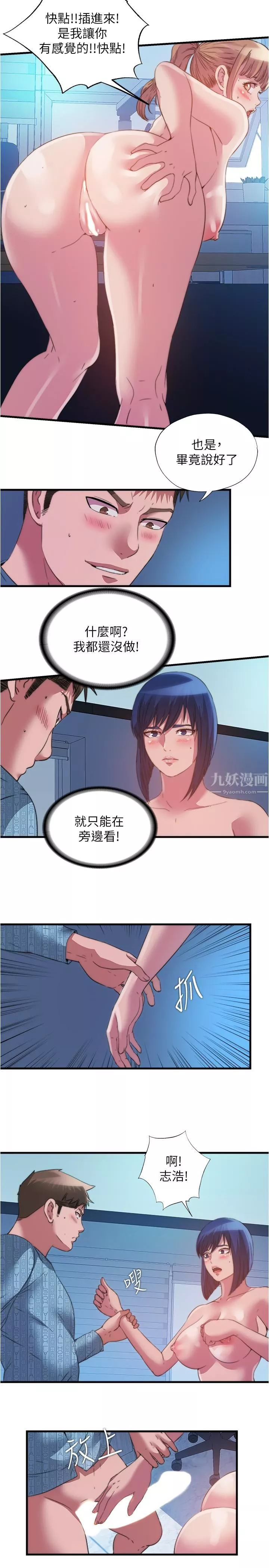 滿溢游泳池第94話-我會公平分給妳們每個人