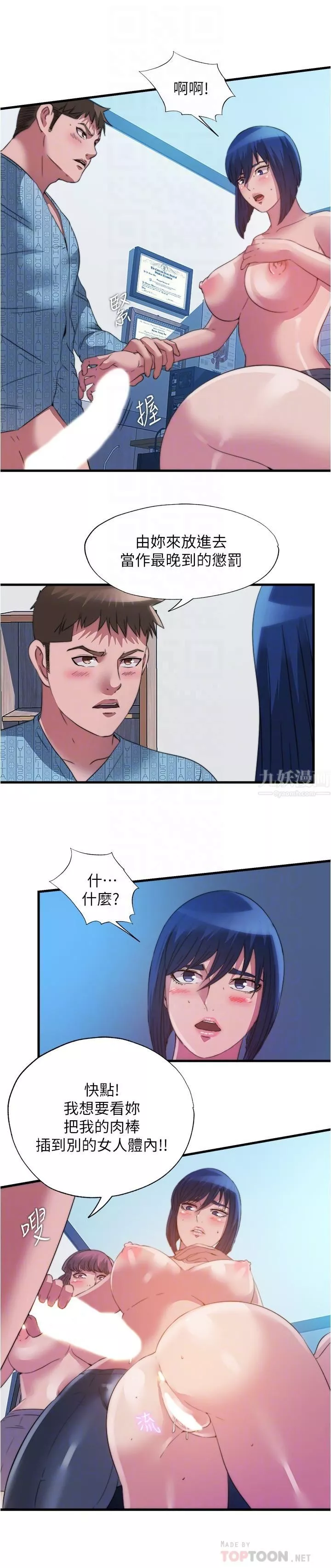 满溢游泳池-第94话-我会公平分给妳们每个人 - 图片 6