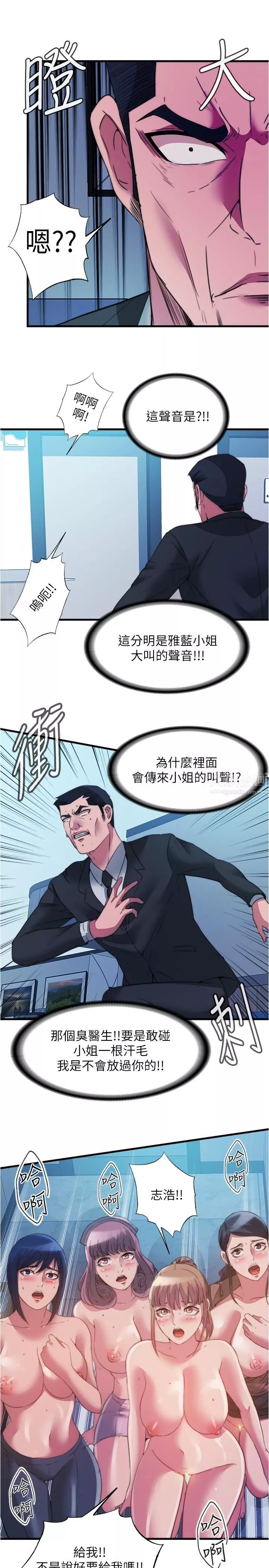滿溢游泳池第94話-我會公平分給妳們每個人