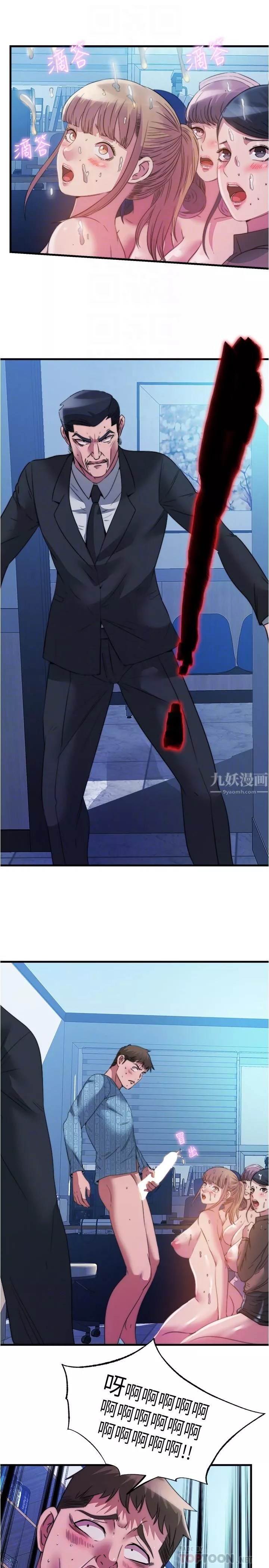 滿溢游泳池第94話-我會公平分給妳們每個人
