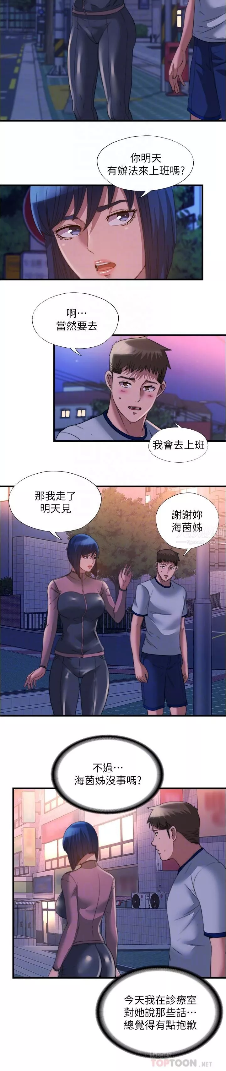 满溢游泳池-第95话-你想怎样，我都能照办 - 图片 12