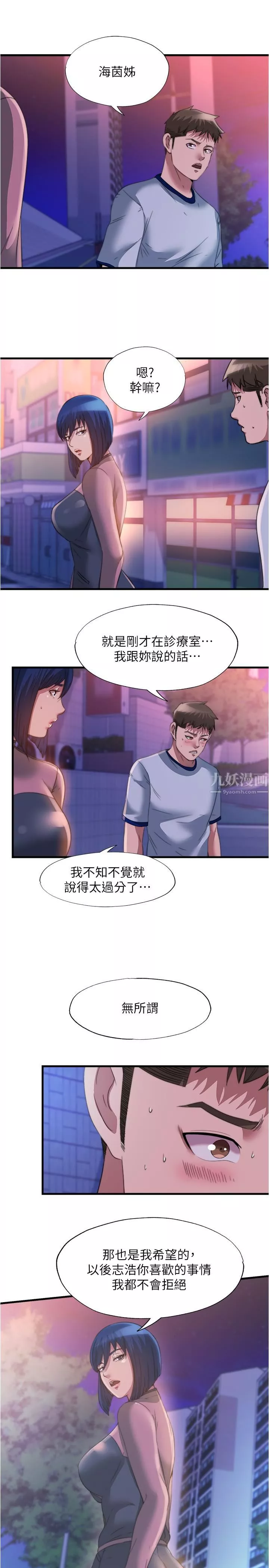 滿溢游泳池第95話-你想怎樣，我都能照辦