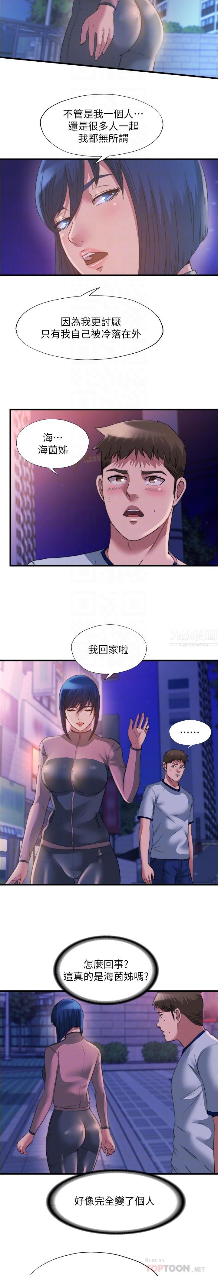 滿溢游泳池第95話-你想怎樣，我都能照辦