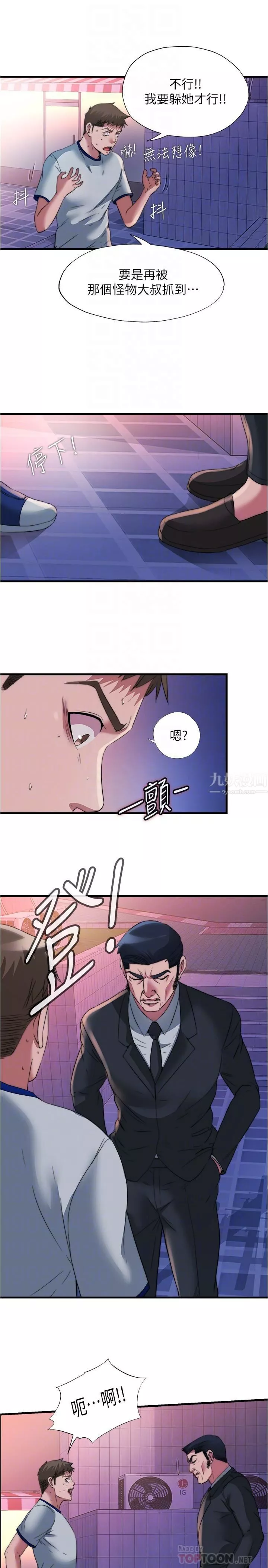 满溢游泳池-第95话-你想怎样，我都能照办 - 图片 16
