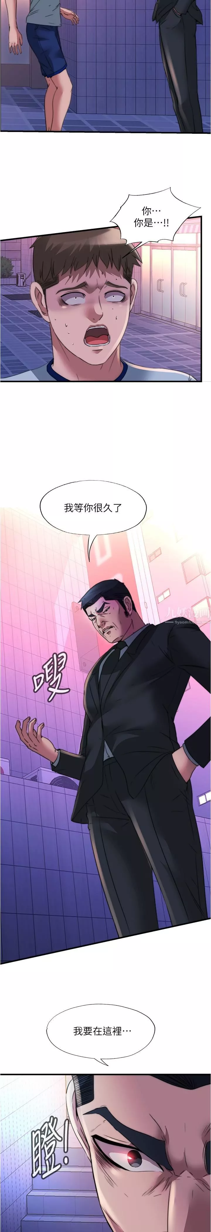 满溢游泳池-第95话-你想怎样，我都能照办 - 图片 17
