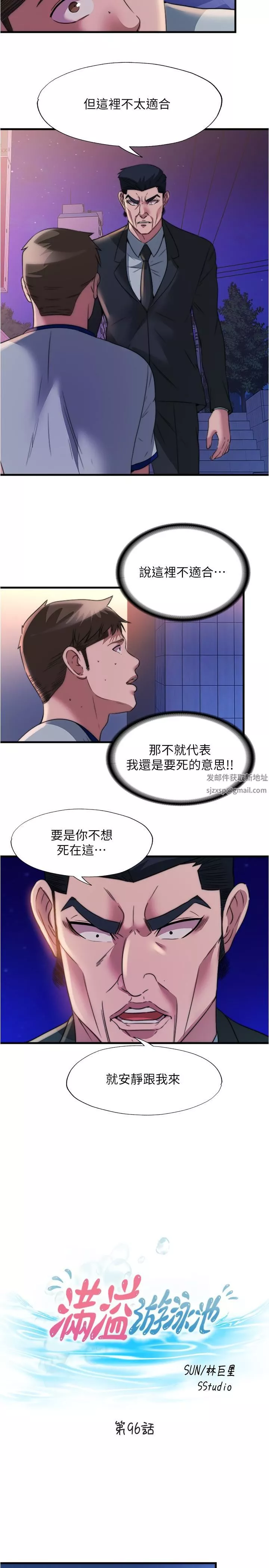 滿溢游泳池第96話-想怎麼玩就怎麼玩