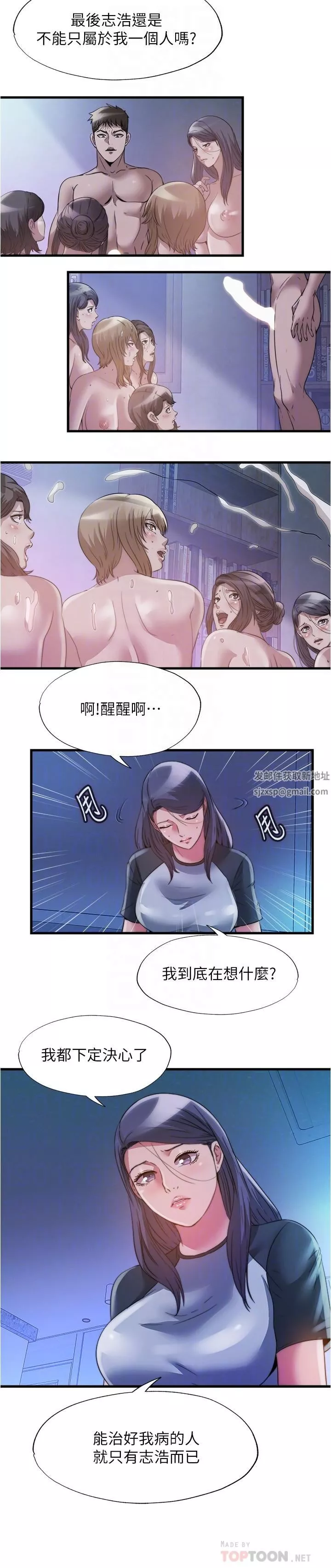 滿溢游泳池第96話-想怎麼玩就怎麼玩