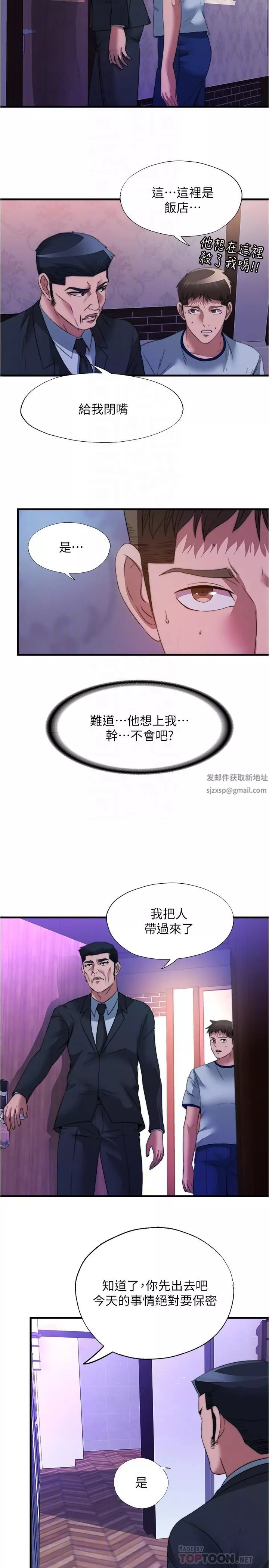 满溢游泳池-第96话-想怎么玩就怎么玩 - 图片 8