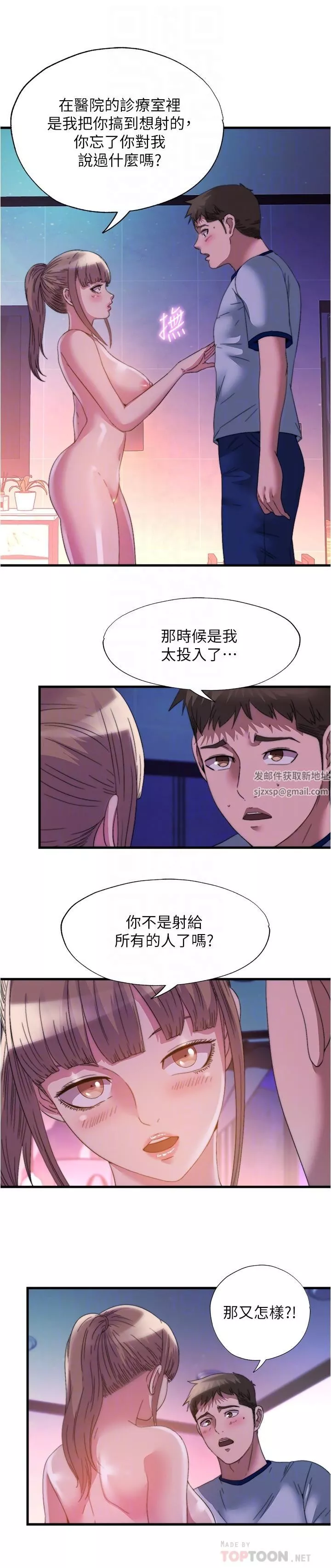 滿溢游泳池第96話-想怎麼玩就怎麼玩