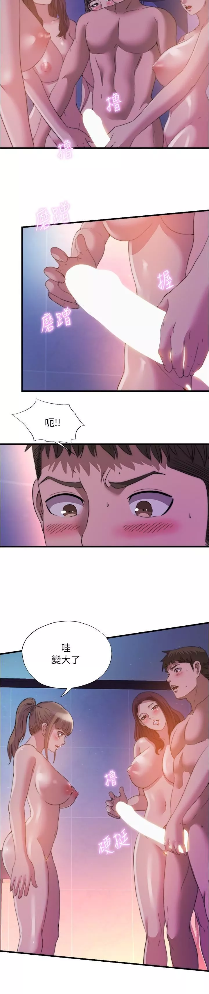 滿溢游泳池第96話-想怎麼玩就怎麼玩