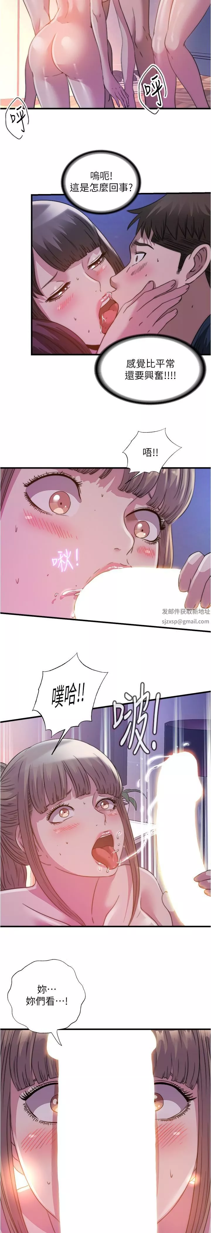 滿溢游泳池第97話-發現另一個快樂的新境界