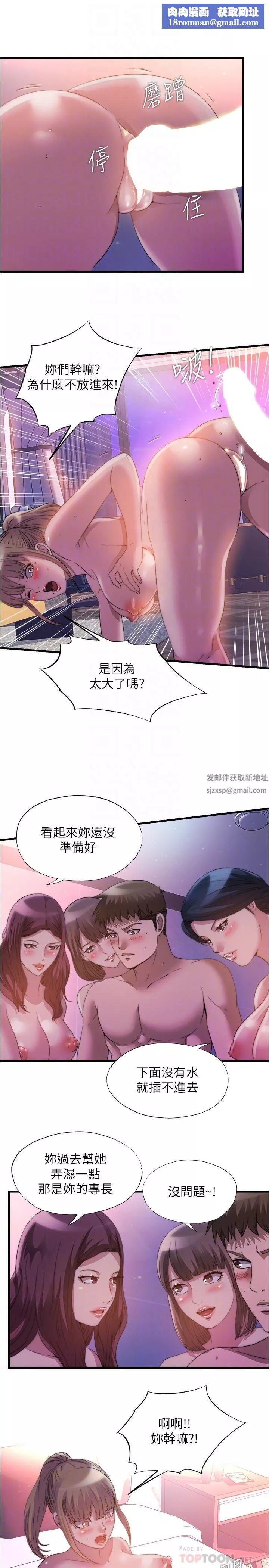 滿溢游泳池第97話-發現另一個快樂的新境界