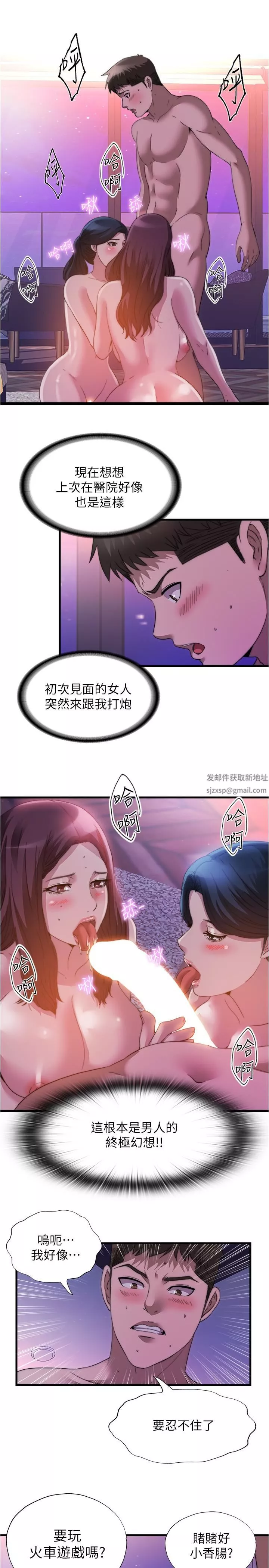 滿溢游泳池第97話-發現另一個快樂的新境界