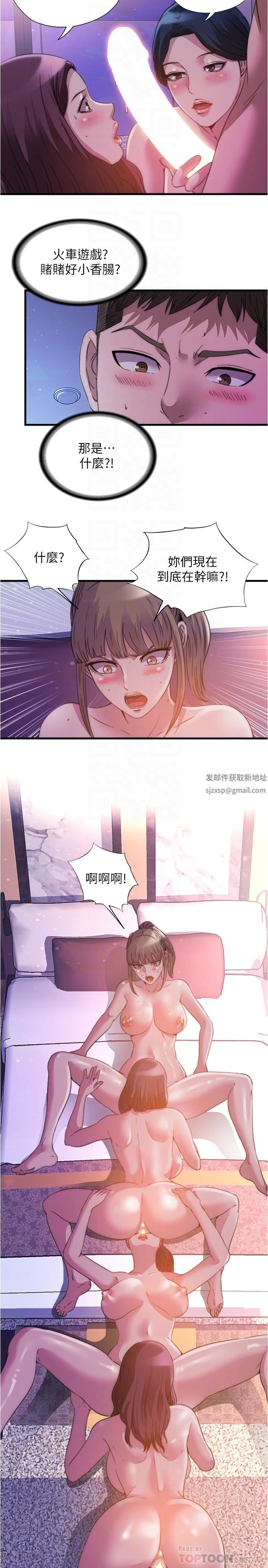 满溢游泳池第97话-发现另一个快乐的新境界