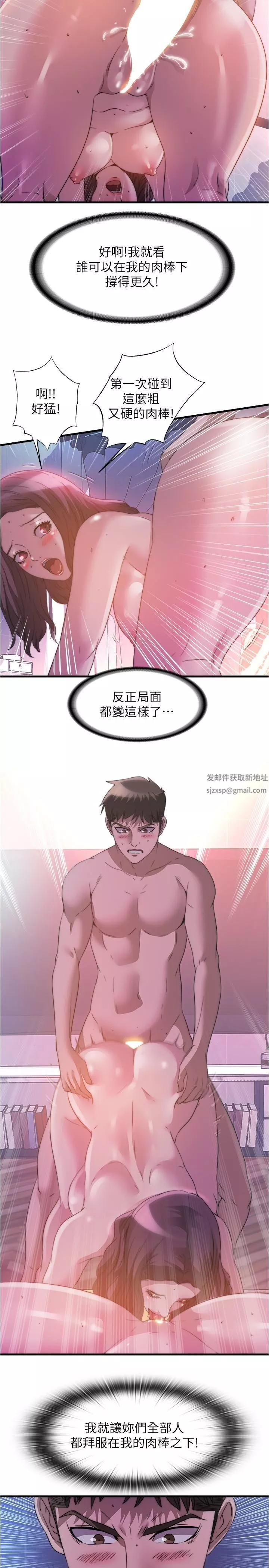 滿溢游泳池第97話-發現另一個快樂的新境界