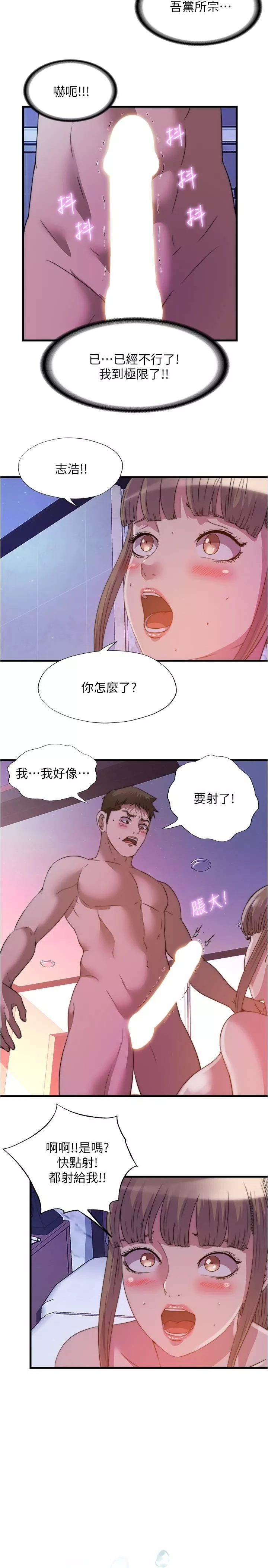 满溢游泳池-第99话-对所有人一起喷洒的喜悦 - 图片 2