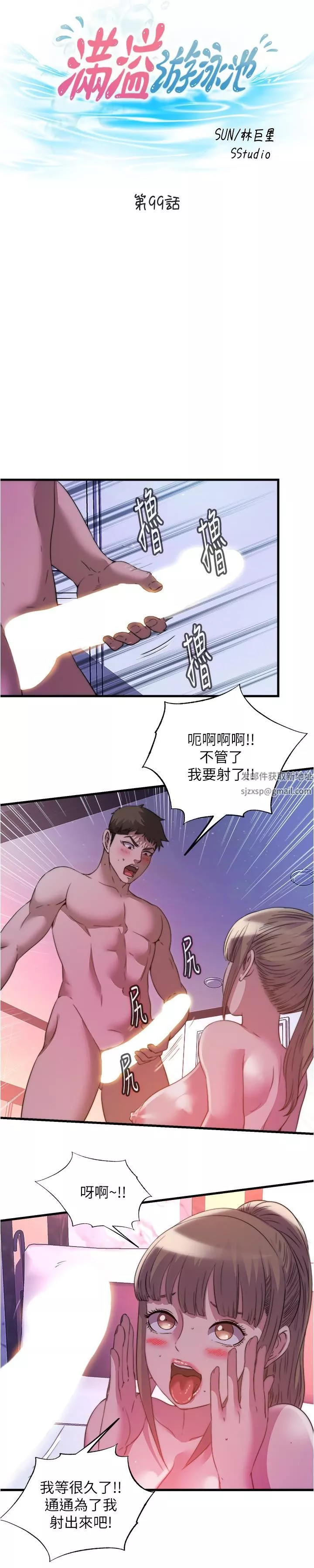 滿溢游泳池第99話-對所有人一起噴灑的喜悅
