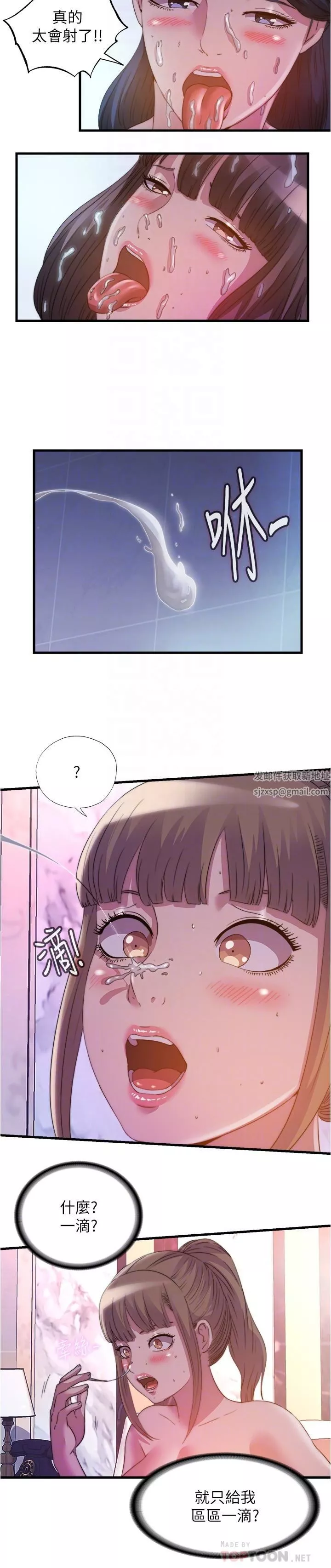 滿溢游泳池第99話-對所有人一起噴灑的喜悅