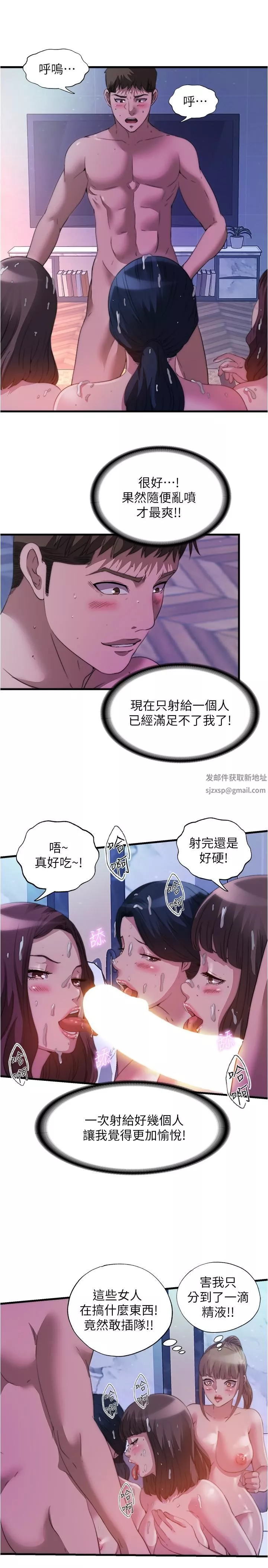 满溢游泳池-第99话-对所有人一起喷洒的喜悦 - 图片 7