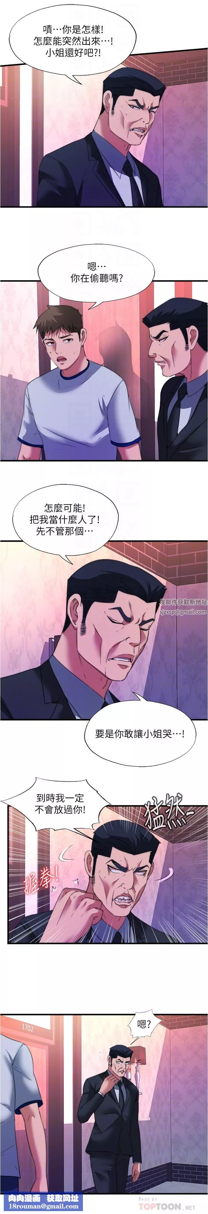 满溢游泳池-第99话-对所有人一起喷洒的喜悦 - 图片 10