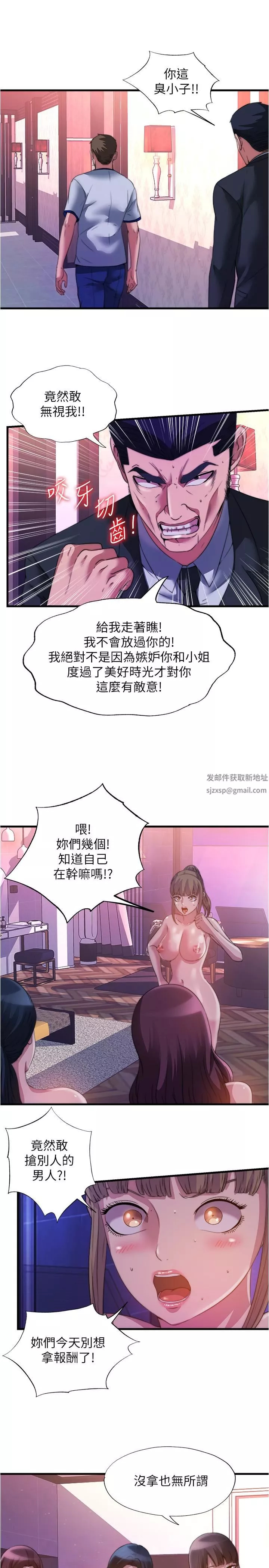满溢游泳池-第99话-对所有人一起喷洒的喜悦 - 图片 11