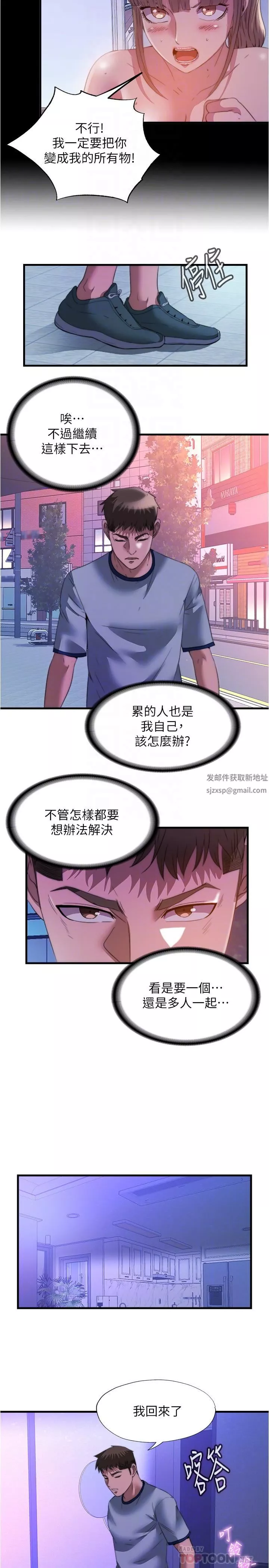 满溢游泳池-第99话-对所有人一起喷洒的喜悦 - 图片 14