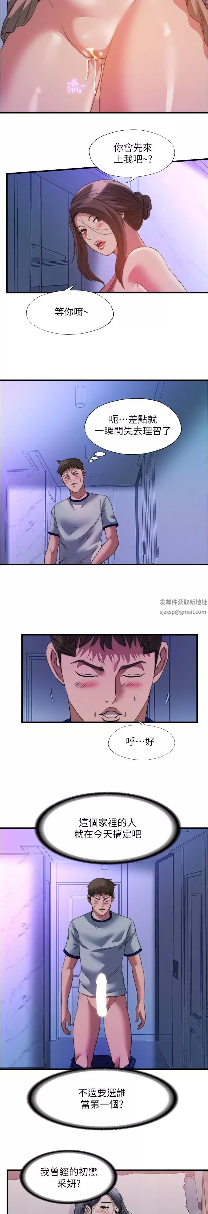 满溢游泳池-第100话-志浩的肉棒鹿死谁手? - 图片 11