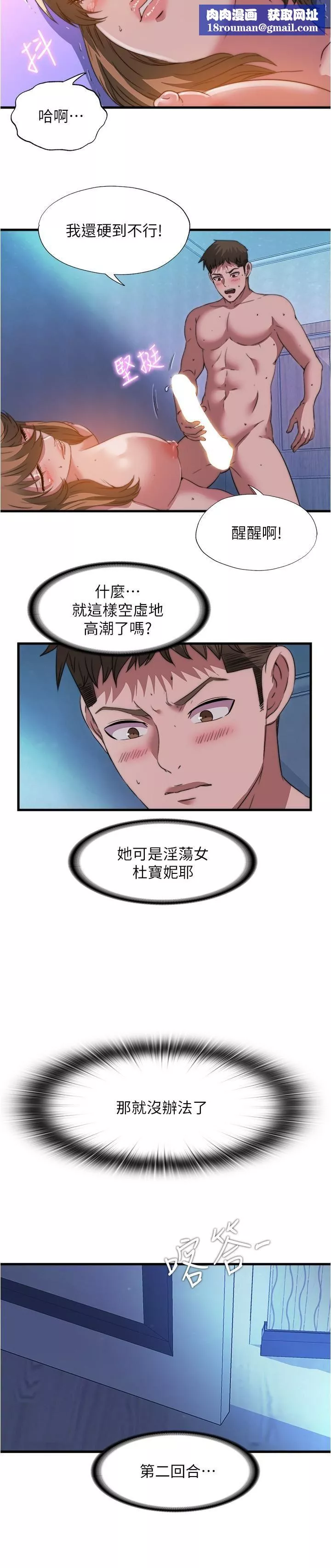 滿溢游泳池第101話-都要射給我才對!